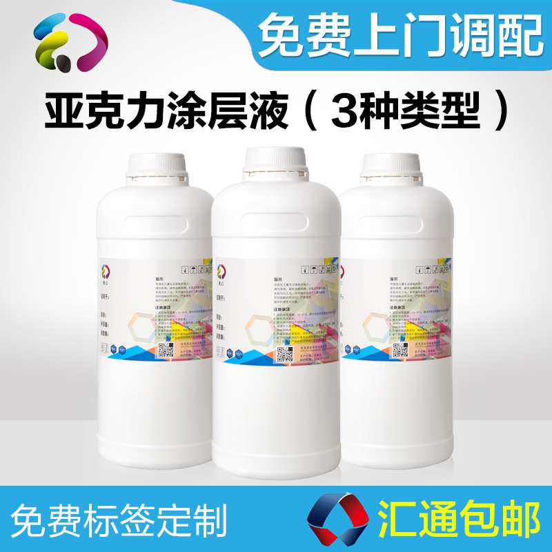 亞克力涂層 芳香無痕涂層 uv涂層液 u